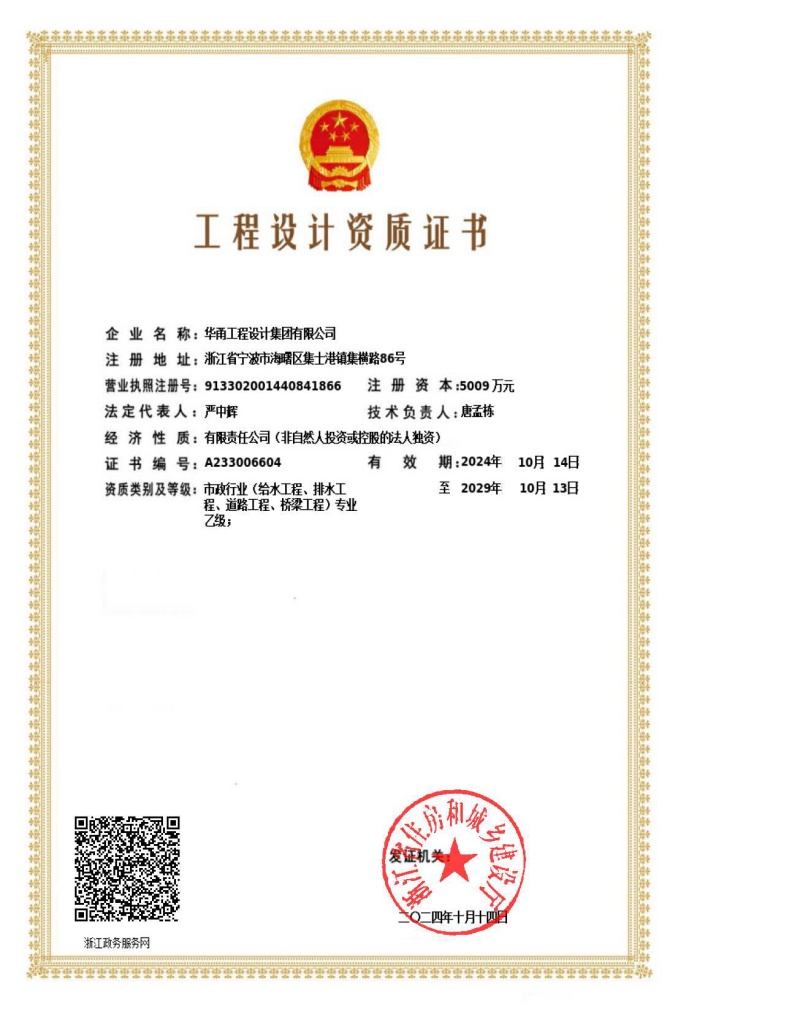 工程設計資質（市政給排水、道路橋梁乙）