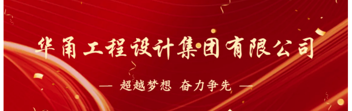 校企協同謀新篇！浙江農林大學風景園林與建筑學院院長趙宏波帶隊赴華甬工程考察，校友代表共話行業未來